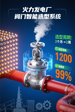 电力行业应用案例